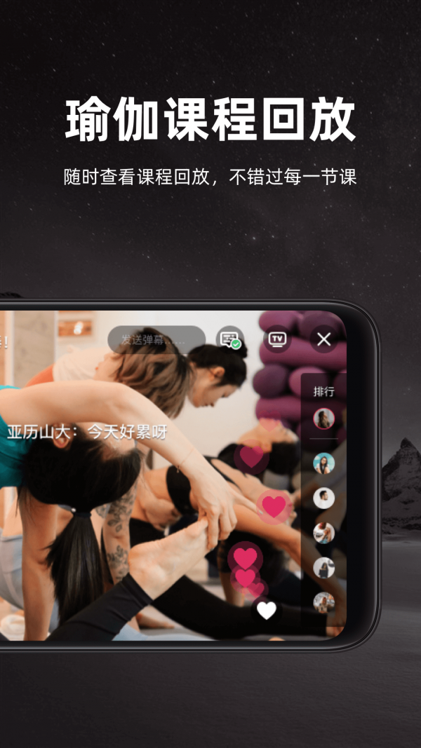 YogaNow界面展示2