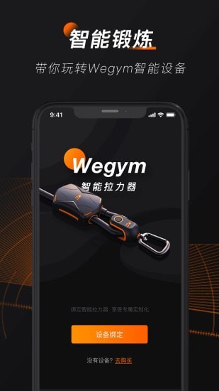 WeGym界面展示2