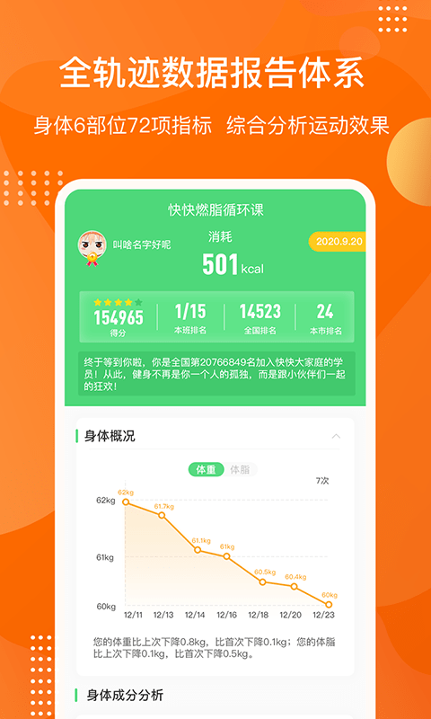 快快減肥Plus界面展示2
