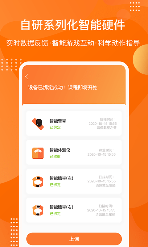 快快減肥Plus界面展示2