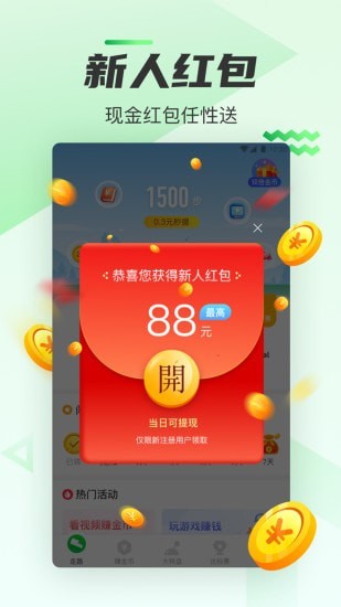 人人走路賺錢界面展示2