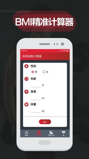 夜跑客界面展示2