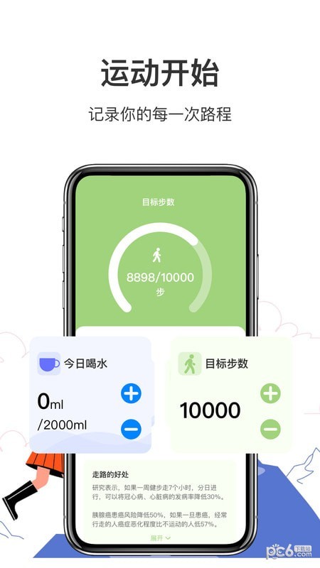 走路計步器界面展示2
