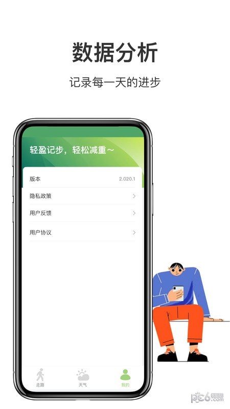 走路計步器界面展示2
