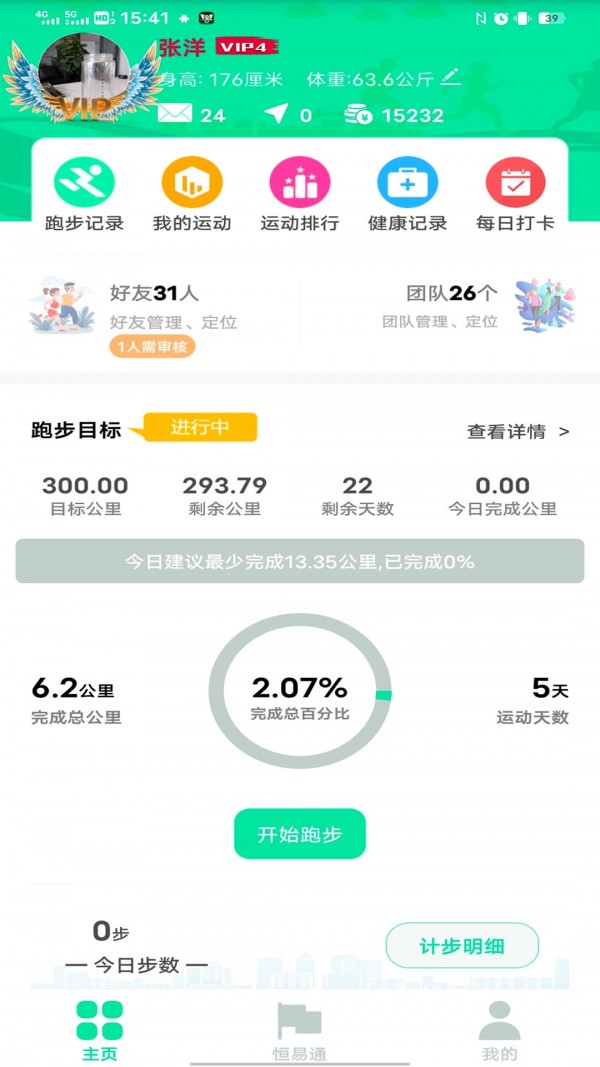 位動酷跑界面展示2