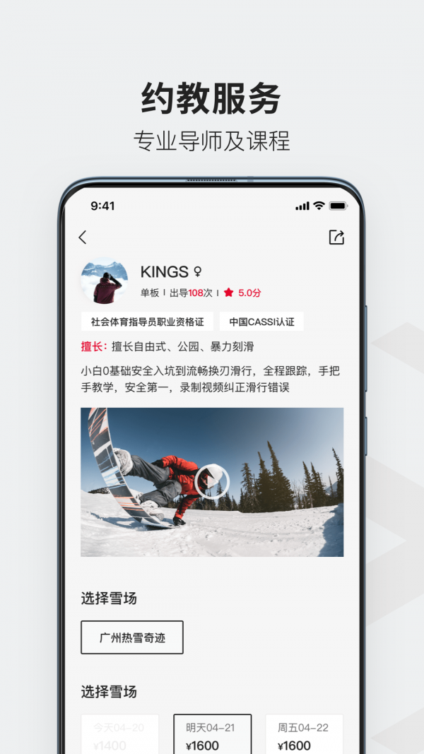 熱雪奇跡界面展示2