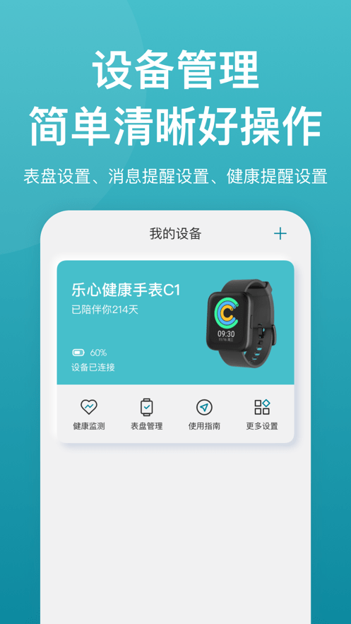 樂心健康界面展示2