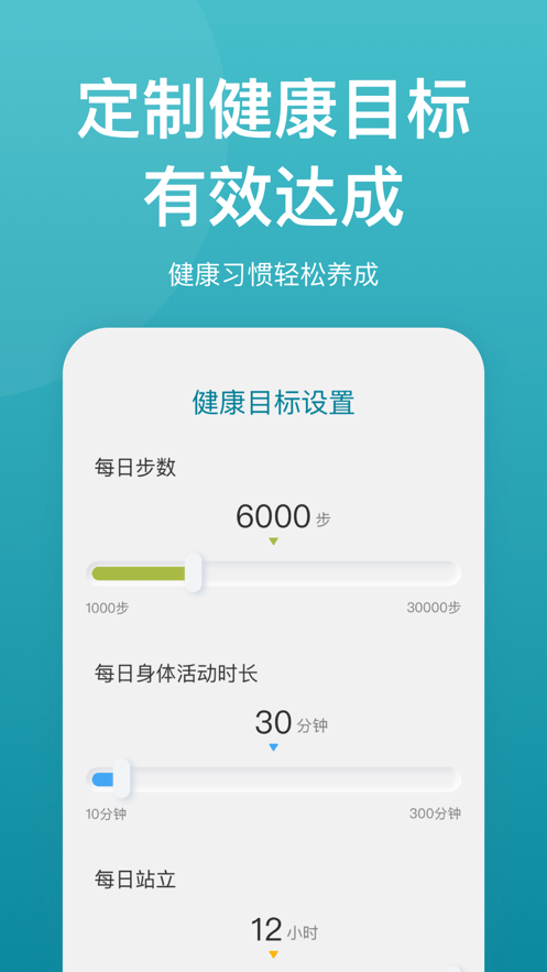 樂心健康界面展示2