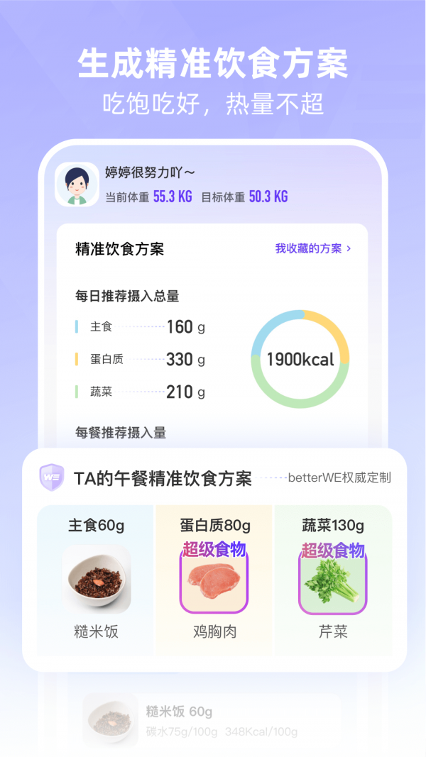 betterWE星球界面展示2