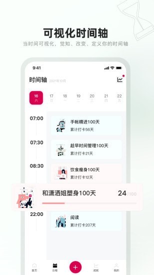 趁早行動界面展示2