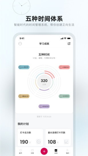 趁早行動界面展示2