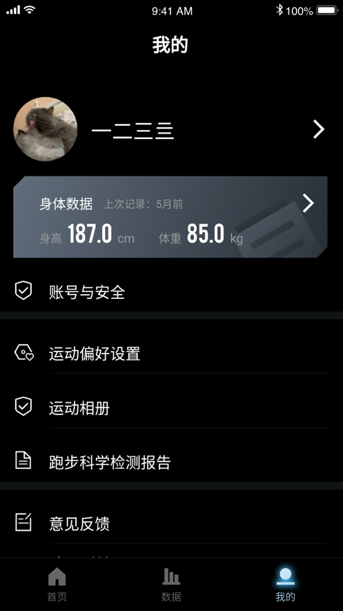 起身運動界面展示2