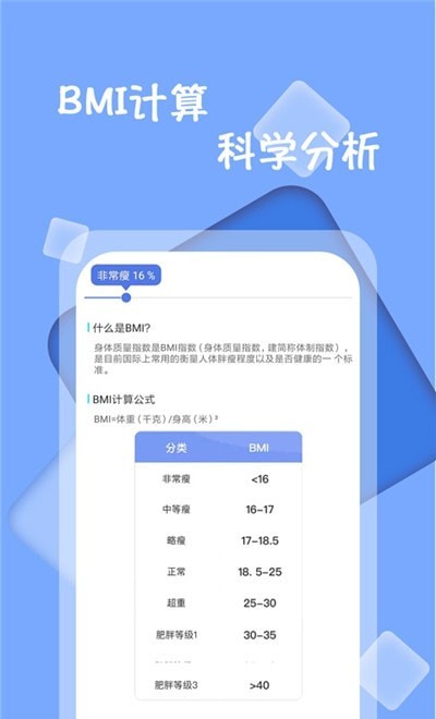 體重記錄減肥助理界面展示2