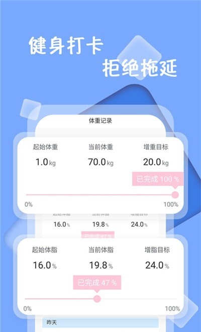 體重記錄減肥助理界面展示2