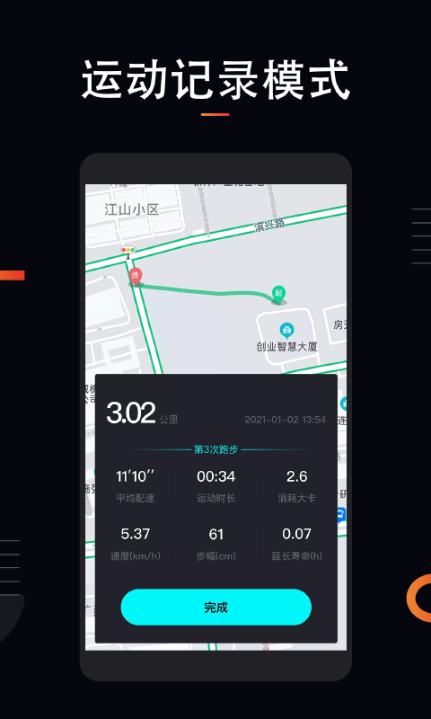 運動計步大師界面展示2