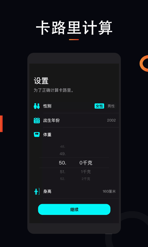 運動計步大師界面展示2