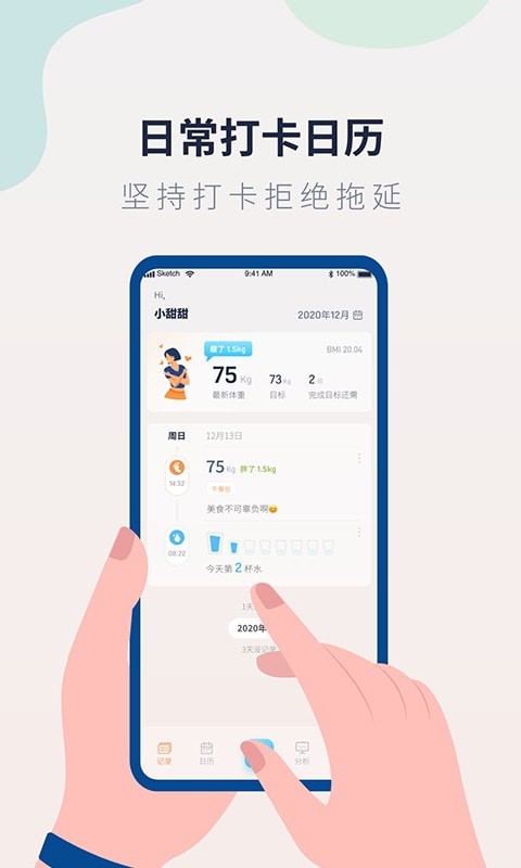 體重記錄管家界面展示2