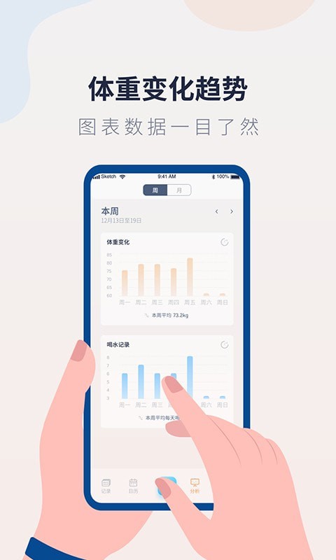 體重記錄管家界面展示2
