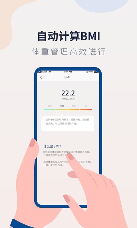 體重記錄管家界面展示2