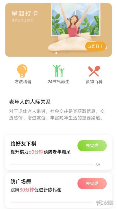 曠野計步界面展示2
