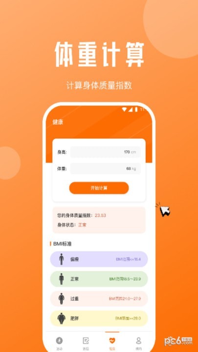 每日計步寶界面展示2