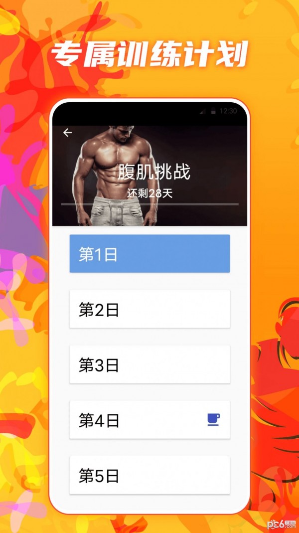 夜跑運(yùn)動(dòng)健康界面展示2