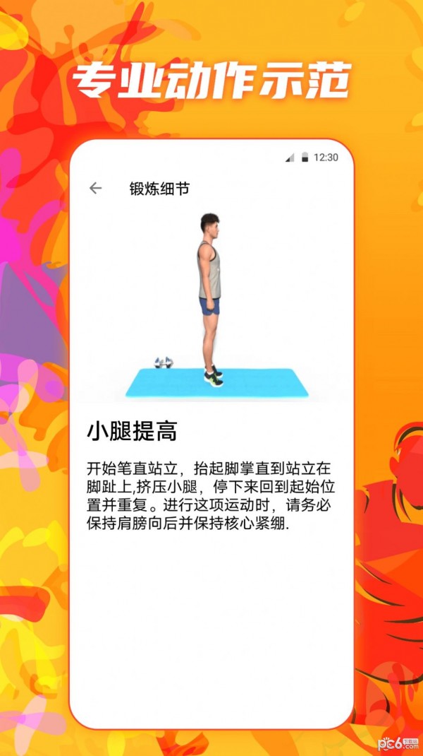夜跑運(yùn)動(dòng)健康界面展示2