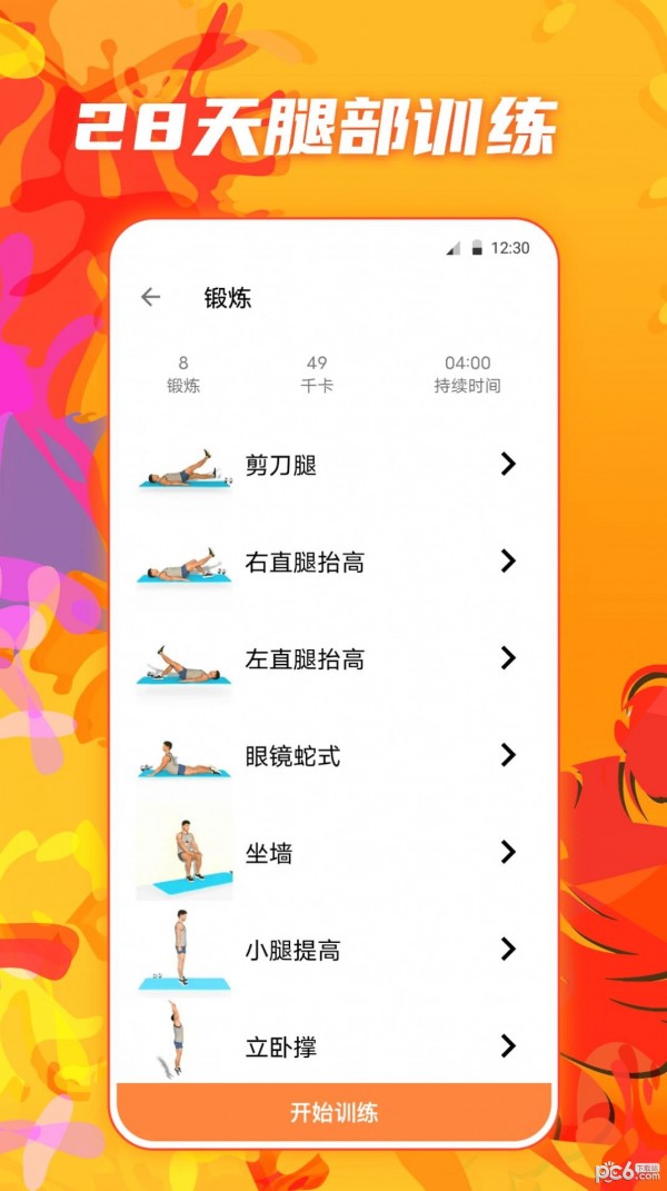 夜跑運(yùn)動(dòng)健康界面展示2