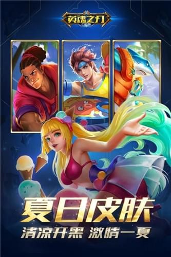 英魂之刃百度版界面展示2