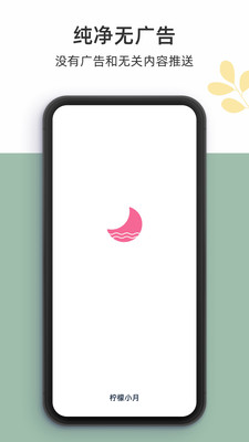 柠檬小月界面展示2