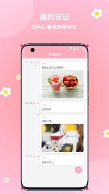 暖暖經期界面展示2