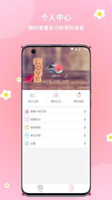 暖暖經期界面展示2