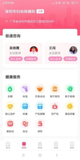 天使醫(yī)生pro界面展示2