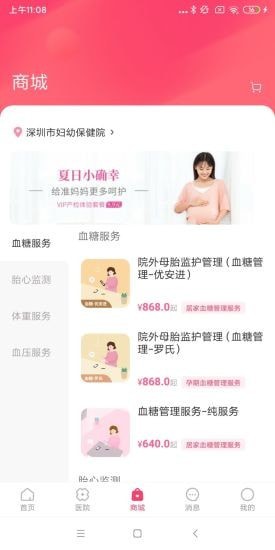 天使醫(yī)生pro界面展示2