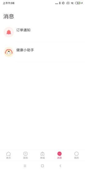 天使醫(yī)生pro界面展示2