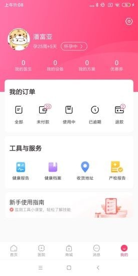 天使醫(yī)生pro界面展示2