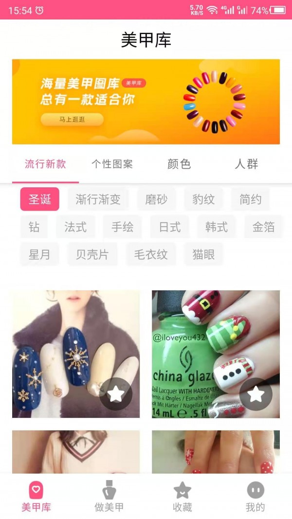 美甲DIY界面展示2