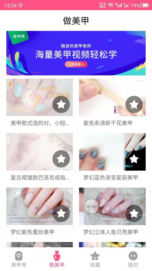 美甲DIY界面展示2