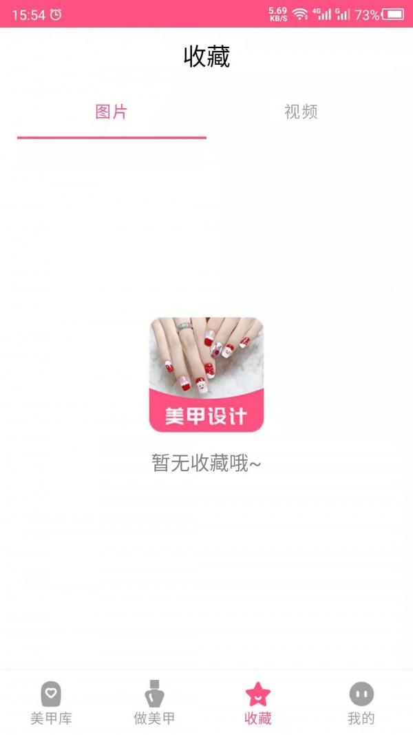 美甲DIY界面展示2