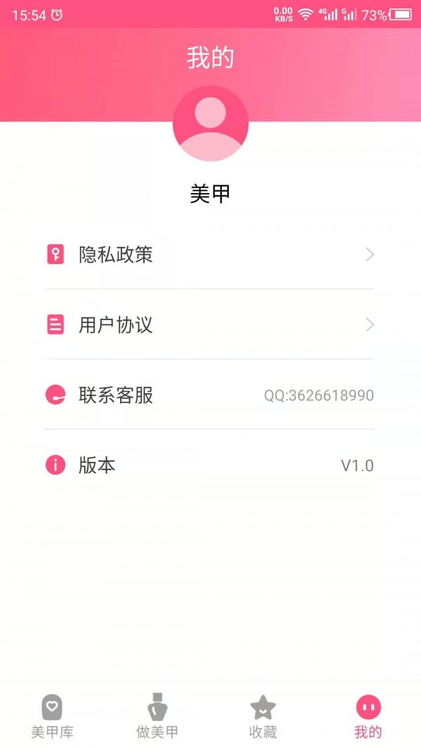 美甲DIY界面展示2