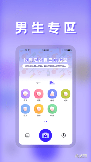 發(fā)型師界面展示2