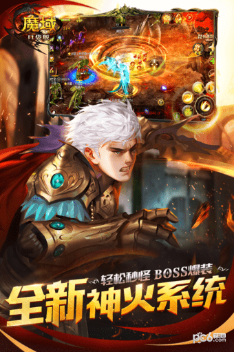 魔域口袋版360版界面展示2