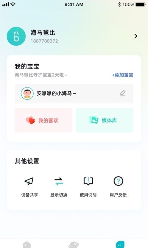 海馬爸比界面展示2