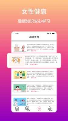 大姨媽生理期提醒界面展示2