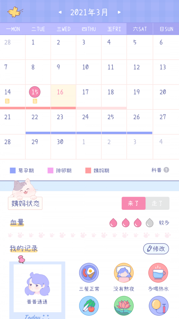 棉棉月歷界面展示2