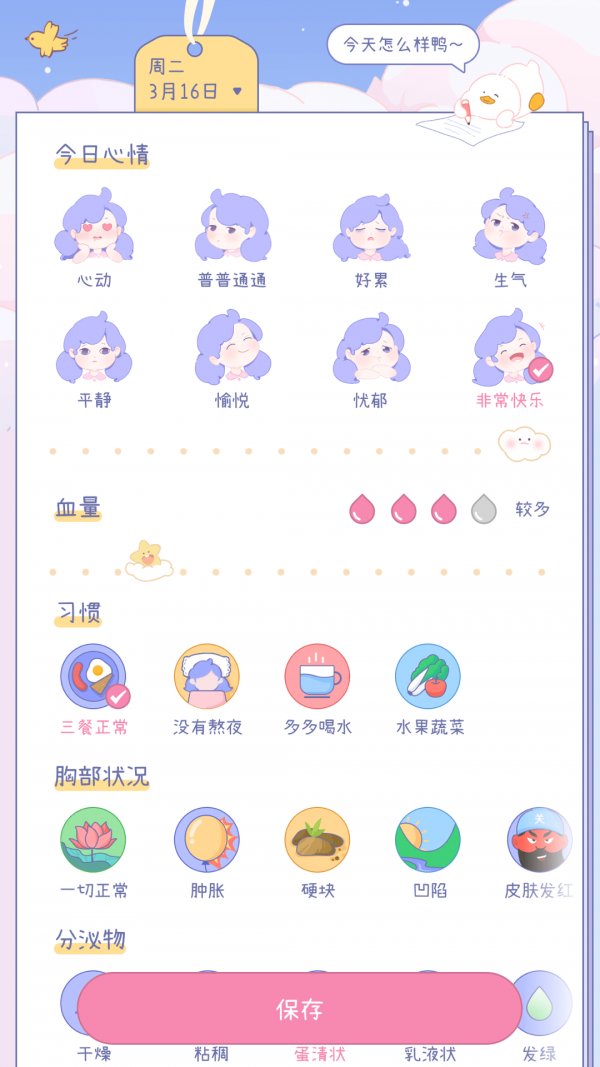 棉棉月歷界面展示2