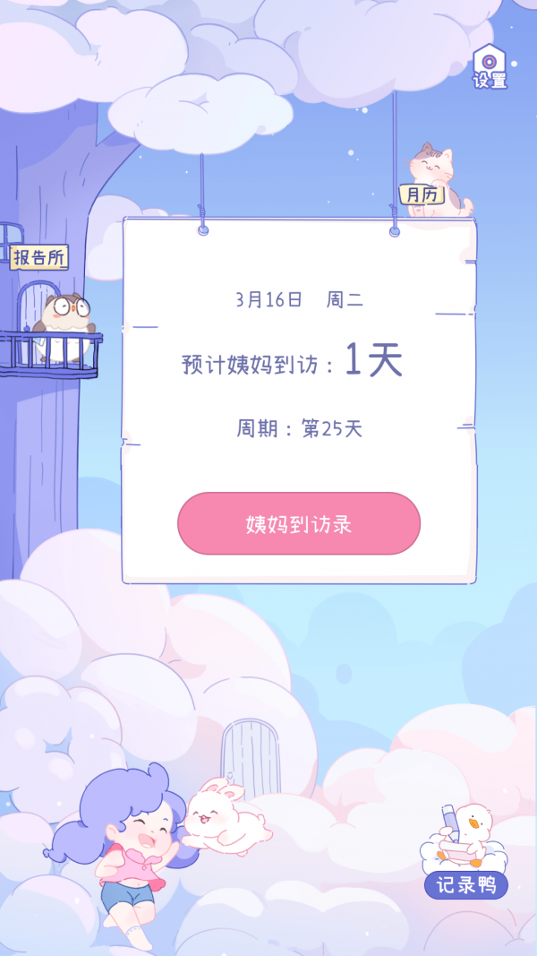 棉棉月歷界面展示2