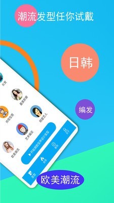 酷酷發型屋界面展示2