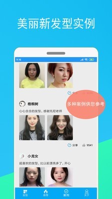 酷酷發型屋界面展示2