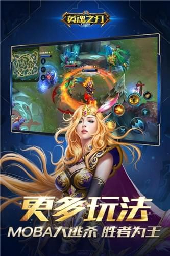 英魂之刃百度版界面展示2